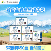 小西牛 纯牛奶 全脂牛奶 200ml*10盒*5箱