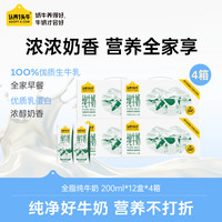 认养一头牛 全脂纯牛奶 200ml*12盒*4箱