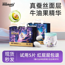 susan mommy ［2包］苏珊妈咪魔幻丛林婴儿纸尿裤泡泡腰拉拉裤透气柔软超薄