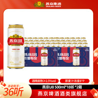 燕京啤酒 U8啤酒 500ml*18听*2箱