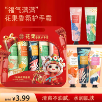 花果香氛护手霜补水保湿花香防干裂嫩肤滋润持久留香