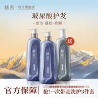 赫系 玻尿酸水杨酸洗发水清洁控油蓬松空气感koc