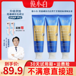 俊小白 口干口臭专健牙膏 介孔羟基磷灰石+乳铁蛋白