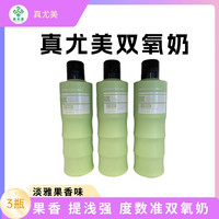 AOC 理发店显色双氧奶6% 9% 12%绿瓶理发店果香度数准搭配