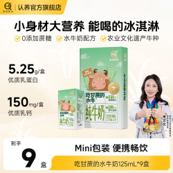 认养 吃甘蔗的水牛奶 125ml*9盒