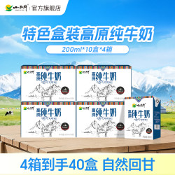 Xiaoxiniu 小西牛 青藏高原牧场纯牛奶 200ml*10盒*4箱