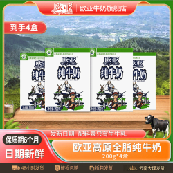 欧亚 高原全脂纯牛奶200g*4盒