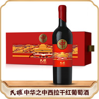 民权 中华之中西拉 干红葡萄酒 750ml