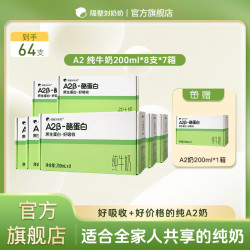 隔壁刘奶奶 A2β酪蛋白 200ml 纯牛奶 6.8g蛋白质