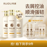 芮度 山羊奶去屑控油净爽洗发乳去屑洗护套装香氛顺滑洗护大瓶
