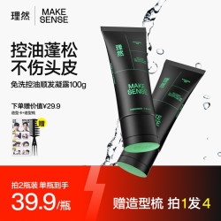 理然 免洗控油顺发凝露快速蓬松持久懒人头发神器