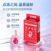 珍视明 [珍视明]四味珍层冰硼滴眼液 13ml 3支装