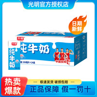 光明 纯牛奶 200/250ml*24盒 全脂常温纯奶