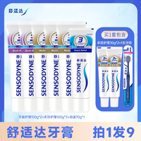 舒适达 多效100*3+牙龈100*2+劲速70*1+多效30*2+牙刷db