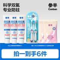 参半 奥拉氟儿童牙膏2-12岁儿童科学双氟保护乳牙恒牙益生菌60g lp