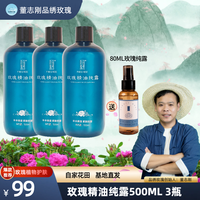 品绣玫瑰 玫瑰精油纯露500ml（拍1发3瓶正装+80ml纯露）