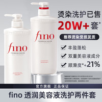  FINO透润美容液洗护套装清洁保湿护发