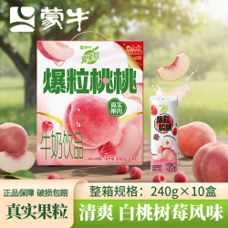 蒙牛 4月产蒙牛真果粒白桃树莓牛奶饮品240g*10盒包装随机