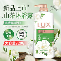 力士 山茶花沐浴露持久留香女男士用大容量720g洗澡沐浴露官方正品
