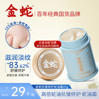 金蛇 抗皱紧致蛇油霜补水防干舒缓肌肤保湿滋润脸部面霜