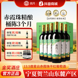 帝月 赤霞珠 干红葡萄酒 750ml/瓶