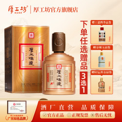 厚工坊 黄金曲 53%vol 酱香型白酒