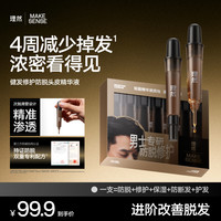 理然 强健发根防脱修护精油 重度防脱固发全发质通用