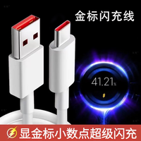 巨捷 数据线适用于小米红米手机超级快充金标闪充加长type-c闪充线