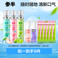 参半 益生菌清新口腔喷雾果味抑菌小巧便携男女通用20ml zz
