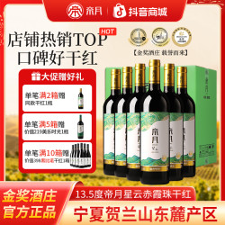 帝月 星云 赤霞珠 干红葡萄酒 750ml 礼盒装