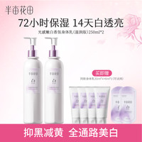 半亩花田 光感嫩白香氛身体乳持久留香保湿修护WL06