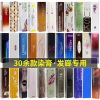 正品丽柜慕川崎潮本美奈悠呼爱镀木NB圣薇娜理发店专用单支染发膏