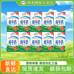 伊利 无菌砖纯牛奶 250ml*5/10盒