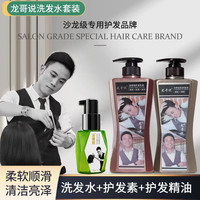 龙哥说 美发专用洗护套装（送精油一瓶）柔软亮泽