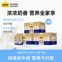 认养一头牛 全脂纯牛奶 200ml*16盒*3箱