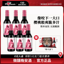 奥兰 小红帽 小亲亲 红葡萄酒 12度 187ml*6瓶