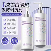 烟酰胺377美白淡斑洗面奶温和清洁改善暗沉提亮肤色