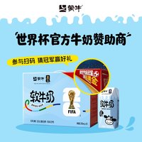 蒙牛 软牛奶全脂调制乳 200ml×10盒
