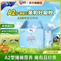 纽仕兰 A2β酪蛋白纯牛奶 200ml*6盒