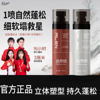 Algn 头发蓬松水发胶造型打底自然高颅顶免洗久清爽定型