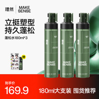 理然 造型打底蓬松水喷雾男免洗高颅顶清爽持久