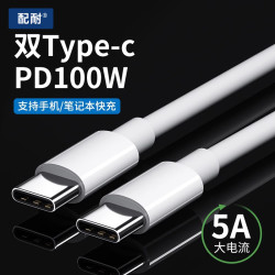 配耐 双头type-c数据线PD快充tpyec车载ctoc加长线适用于华为安卓通用
