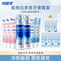 冷酸灵 国货推荐冷酸灵极地白牙膏升级清新漱口水护理套装