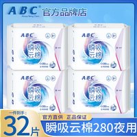 ABC 卫生巾4包32片瞬吸云棉夜用280mm姨妈女超薄组合装正品官方