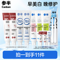 参半 Oralshark美白&羟基磷灰石牙膏益生菌含氟抑菌护龈-lp