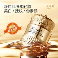 益若翼 美白祛斑贵妇膏修护滋养保湿润养肌肤