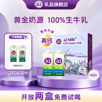 a2 高品质营养含A2型蛋白全脂纯牛奶 200ml*12盒