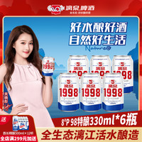 漓泉 经典98小度特酿啤酒 330ml*6听