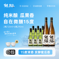 鲸裕 清酒 纯粮食酿造 15度 约会微醺
