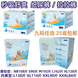 菲比 秒吸舒爽婴儿拉拉裤/乐玩裤 宝宝尿不湿/腰贴型纸尿裤